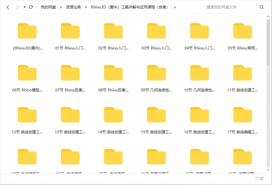零基础小白Rhino3D（犀牛）全套详细讲解课程