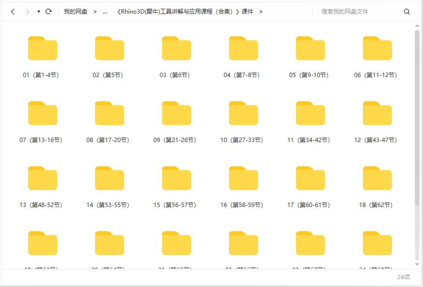 零基础小白Rhino3D（犀牛）全套详细讲解课程