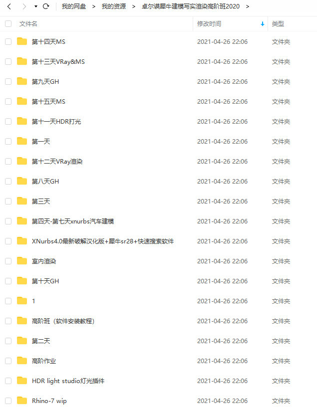 卓尔谟Rhino7犀牛建模写实渲染高阶班2020【画质清晰有素材】