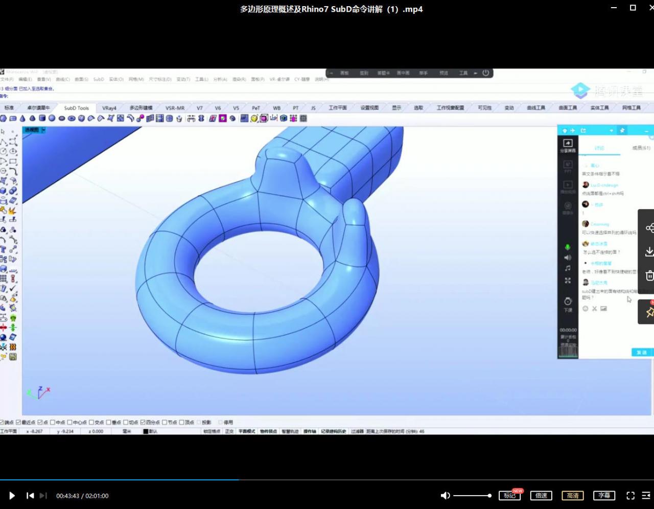 卓尔谟Rhino7犀牛建模写实渲染高阶班2020【画质清晰有素材】