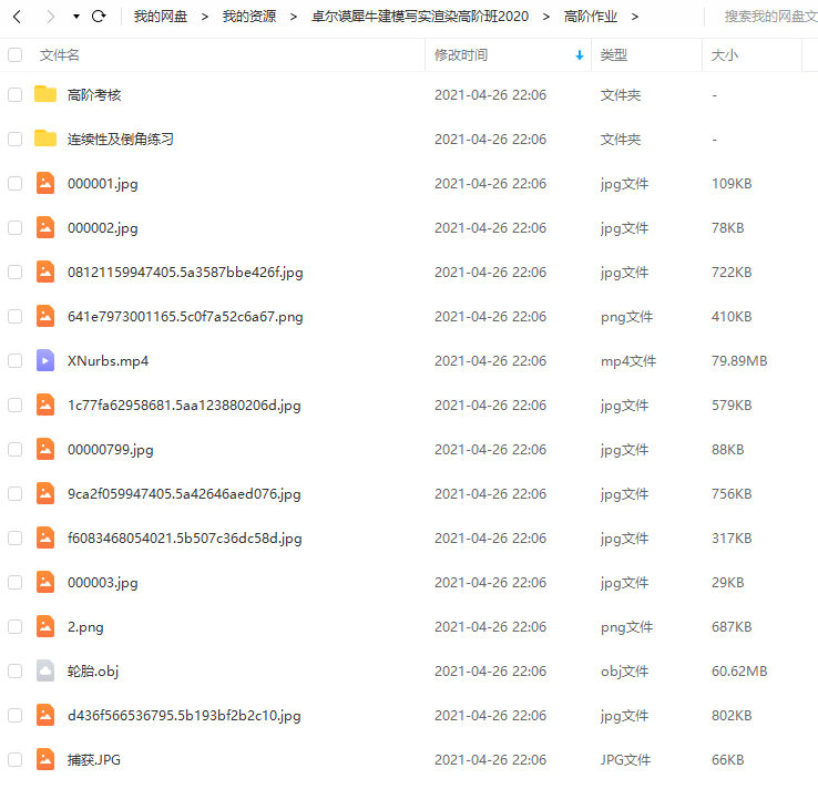 卓尔谟Rhino7犀牛建模写实渲染高阶班2020【画质清晰有素材】
