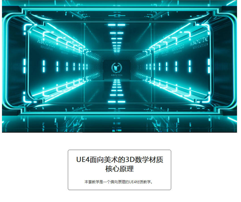 UE4 面向美术的3D数学材质核心原理教学（）