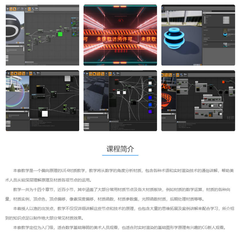 UE4 面向美术的3D数学材质核心原理教学（）