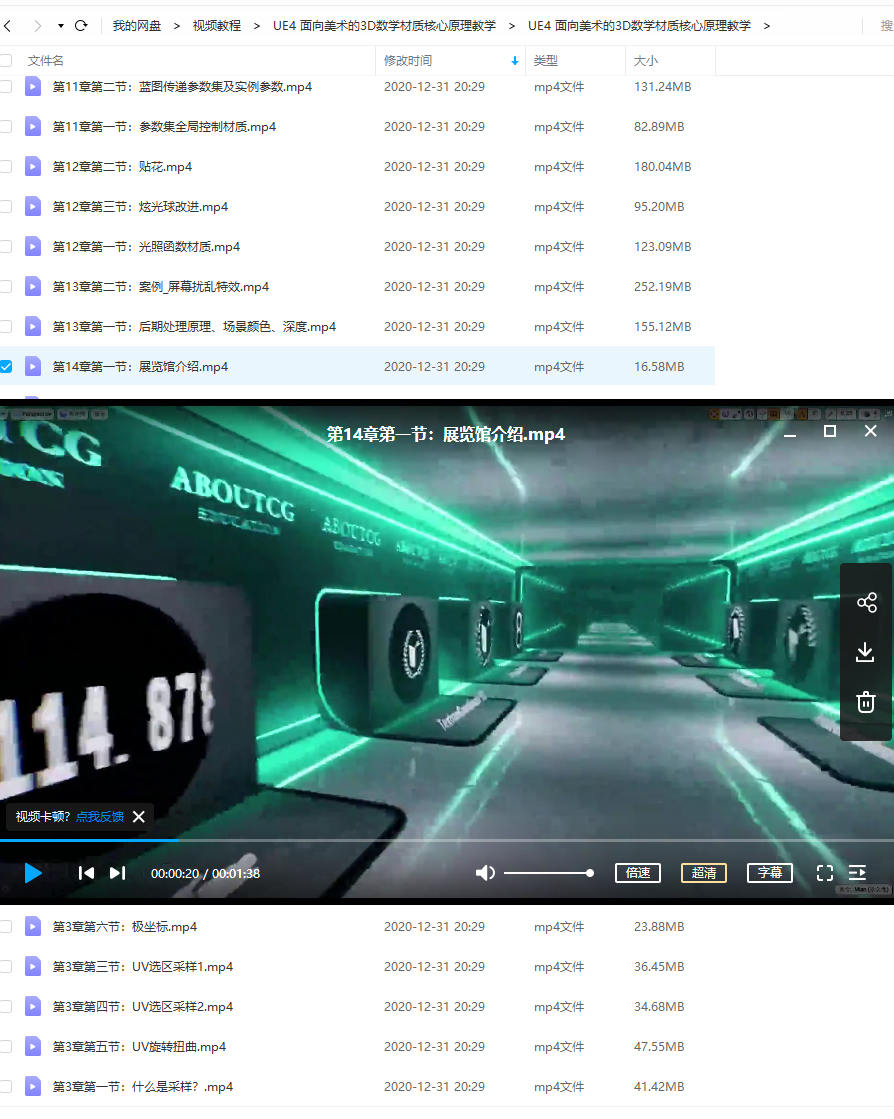 UE4 面向美术的3D数学材质核心原理教学（）