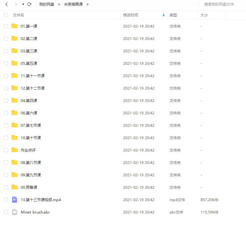 米奈Minet板绘插画课第8期【有课件和笔刷】