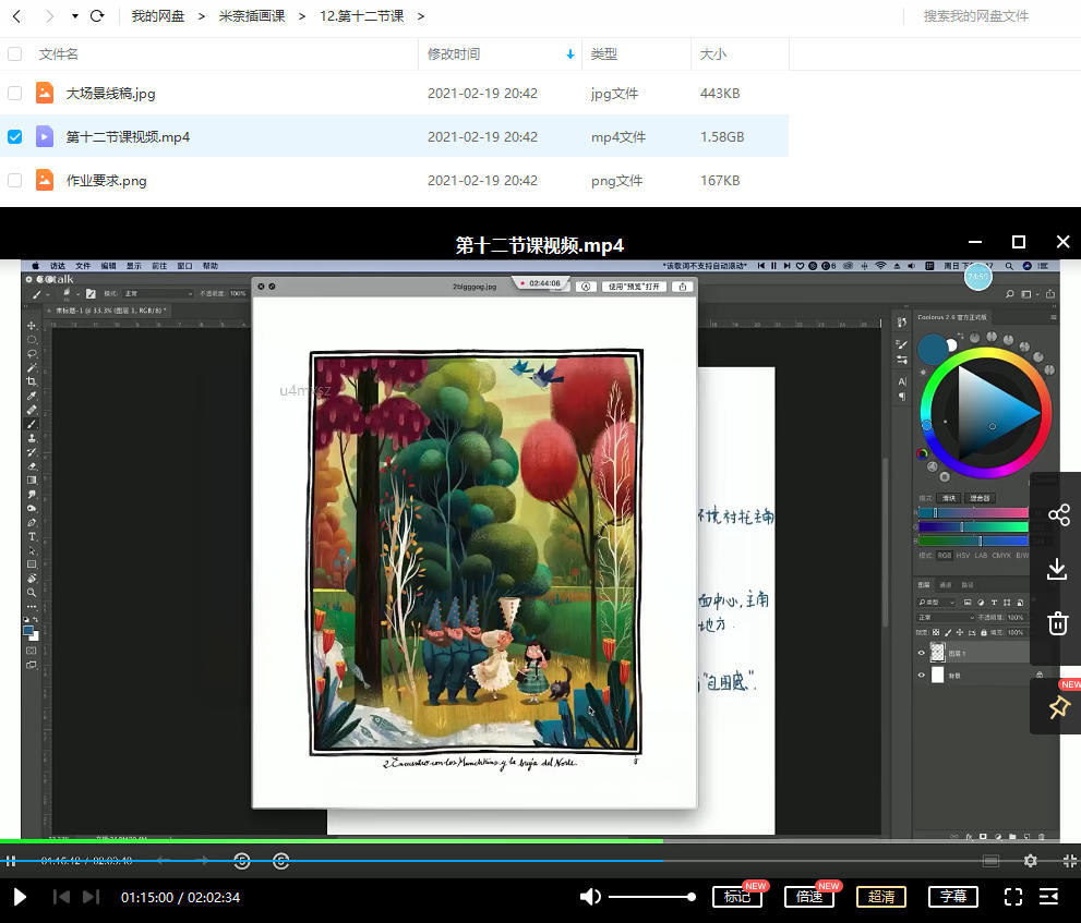 米奈Minet板绘插画课第8期【有课件和笔刷】