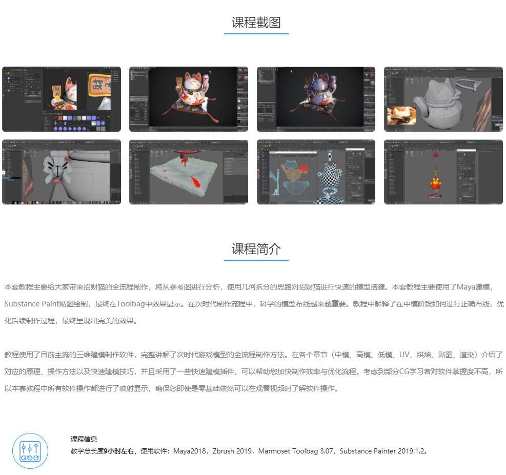 招财猫次世代案例全流程教学【只有视频】