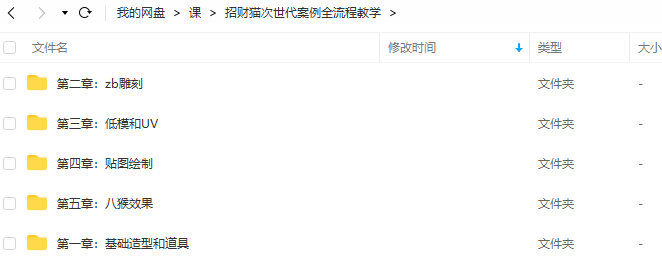 招财猫次世代案例全流程教学【只有视频】