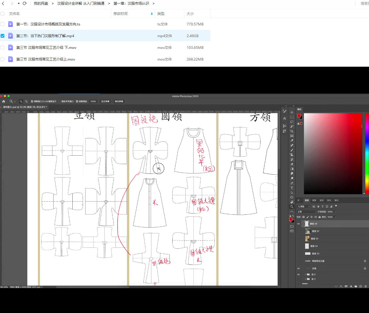 汉服设计全讲解2021年6月结课 从入门到精通【】