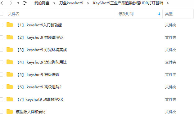 刀鱼keyshot9工业设计产品渲染视频教程【有素材】