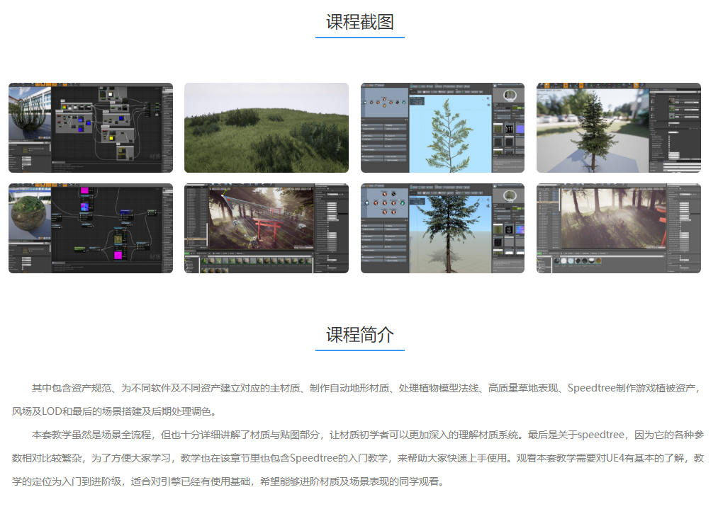 UE4户外森林场景全流程教学