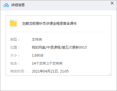 刘朝龙极易针灸讲课全程录音含课件插图