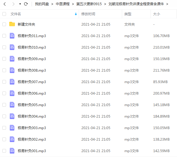 刘朝龙极易针灸讲课全程录音含课件插图1