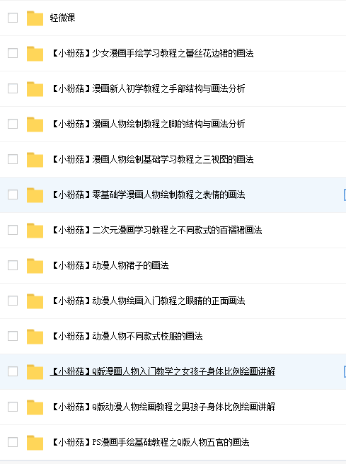 轻微课-【小粉菇】微课合集插图