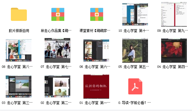 【林走心】走心学堂人像摄影后期网课资源.png