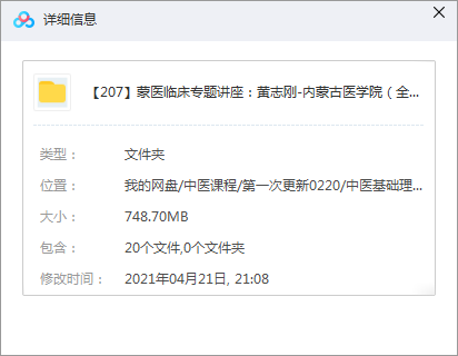 内蒙古医学院黄志刚蒙医临床专题讲座插图