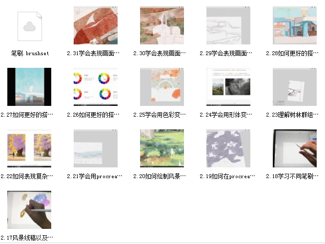 冷风ipad插画课水彩风景进阶课程插图1
