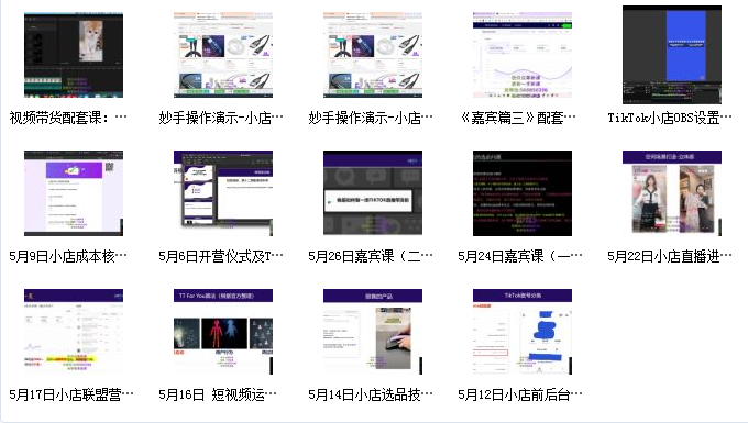 李社长《TikTok Shop 出海训练营》网课资源插图1
