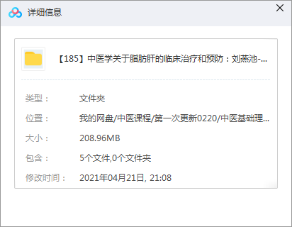 北京中医药大学刘燕池中医学关于脂肪肝的临床治疗和预防插图1