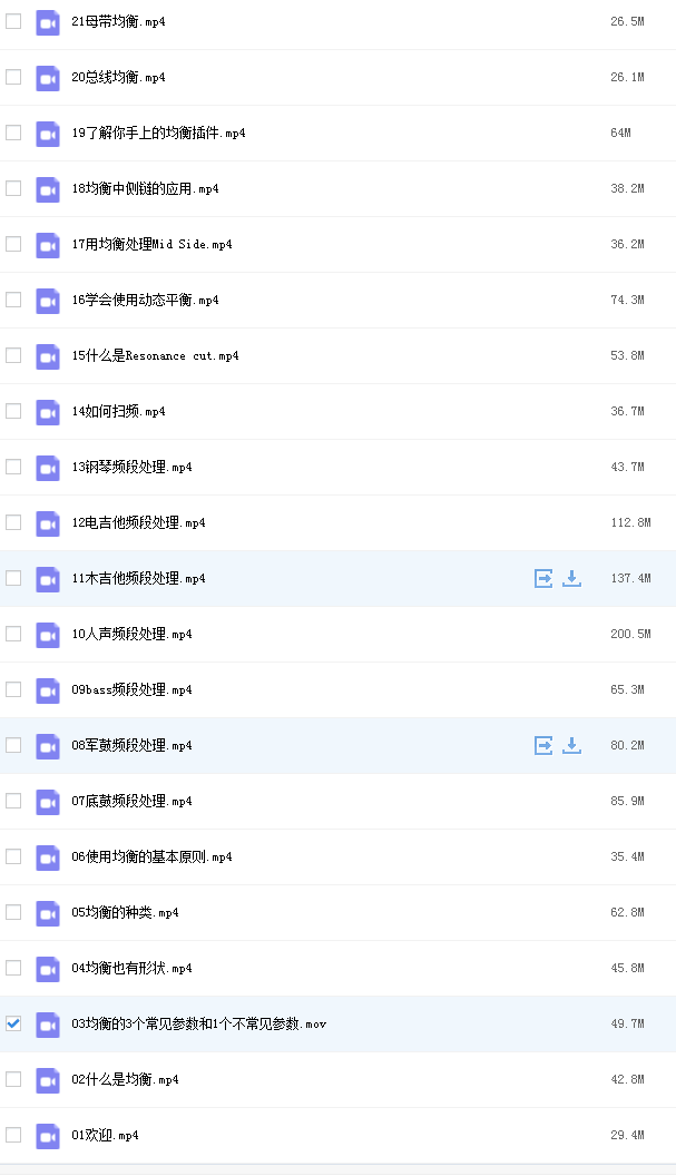 Alex老师均衡课程插图