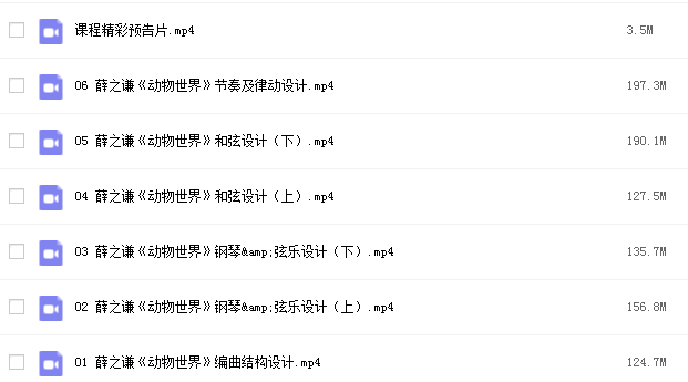 陈牧荻：薛之谦《动物世界》编曲解析网课资源插图