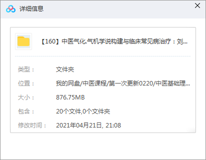 北京中医药大学刘燕池气机学说构建与临床常见病治疗课程插图