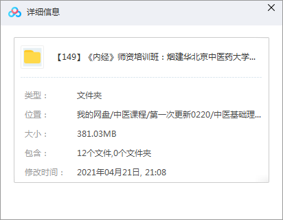 北京中医药大学烟建华《内经》师资培训班课程插图
