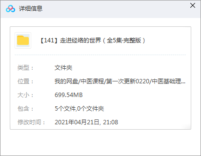 徐平教授走进经络的世界视频讲座插图