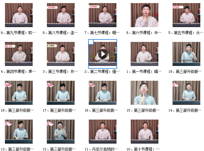 丹尼尔老师声带边缘与咽部调整网课资源插图1