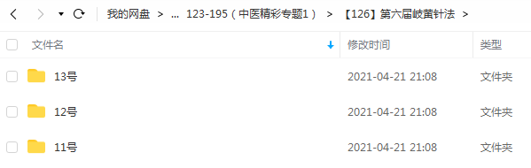 第六届岐黄针法讲座视频插图