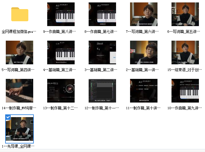 高进词曲创作大师课插图1