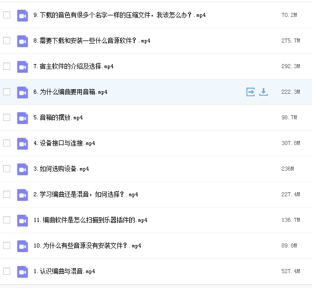 乐球网皮皮老师编曲基础课程插图