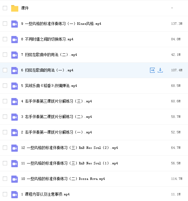 胡子吉他右手即兴伴奏训练营网课资源插图