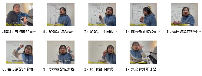李笛生钢琴教程黄金比例练琴法网课资源.png