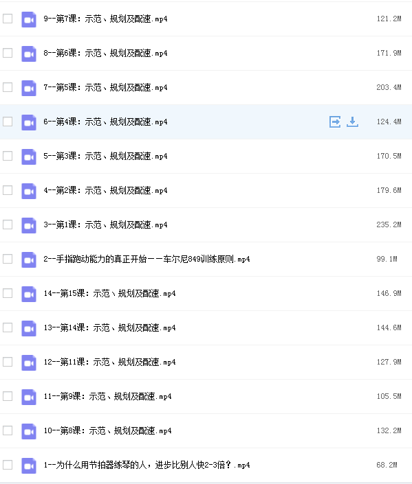 李笛生车尔尼849·节拍器配速法网课资源插图