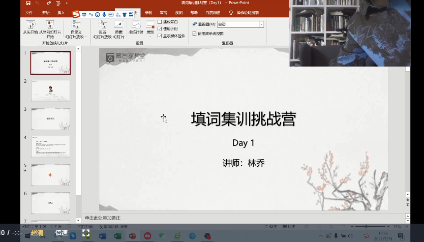 林乔填词集训挑战营视频插图1