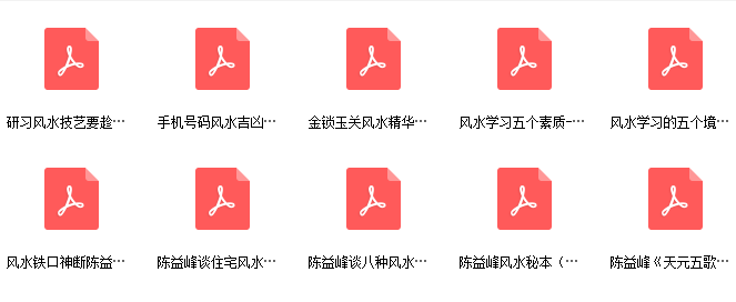 陈益峰风水精华pdf教程资源插图