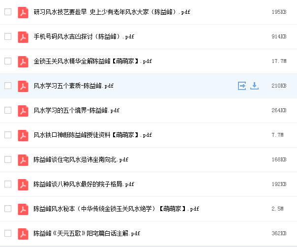 陈益峰风水精华pdf教程资源插图1