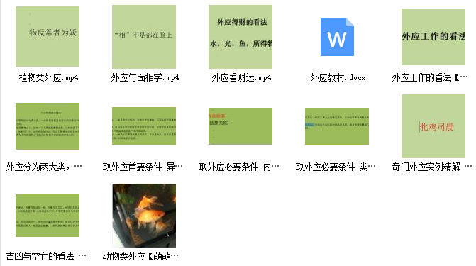 易学占卜外应预测视频教程资源.png