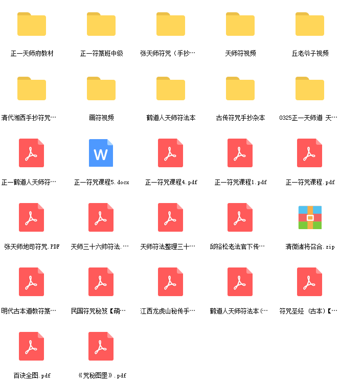正一天师符视频天师道符箓资料教程资源.png