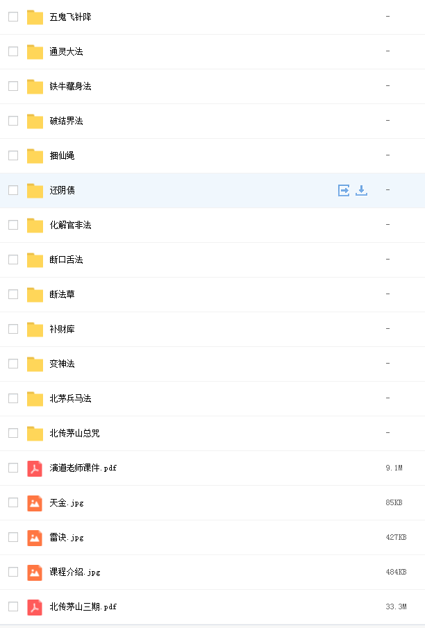 演道北传茅山法教程视频资源插图