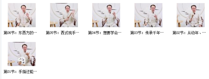 陈仲易手相课程视频插图1