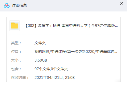 南京中医药大学杨进温病学课程插图