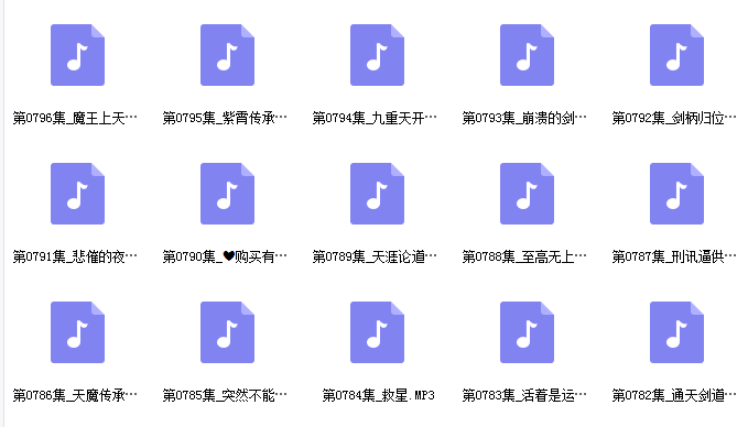 傲世九重天【思有为&柒天小呆】有声资源插图
