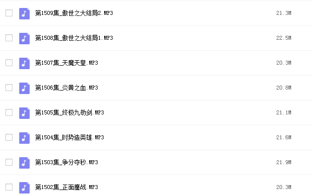 傲世九重天【思有为&柒天小呆】有声资源插图1