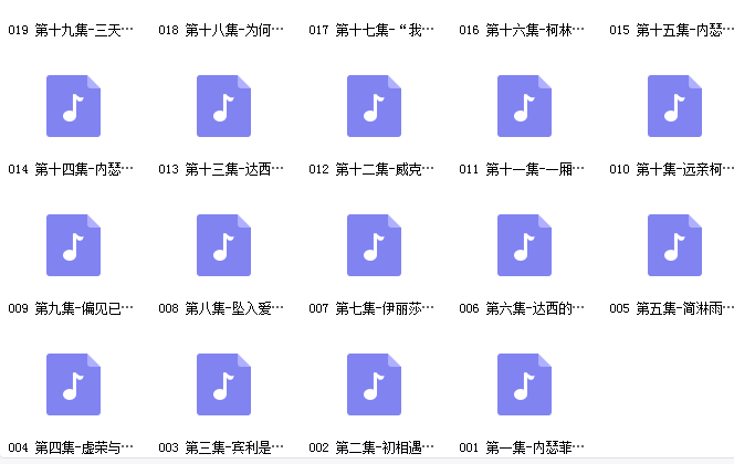 傲慢与偏见【回响剧场】有声资源插图