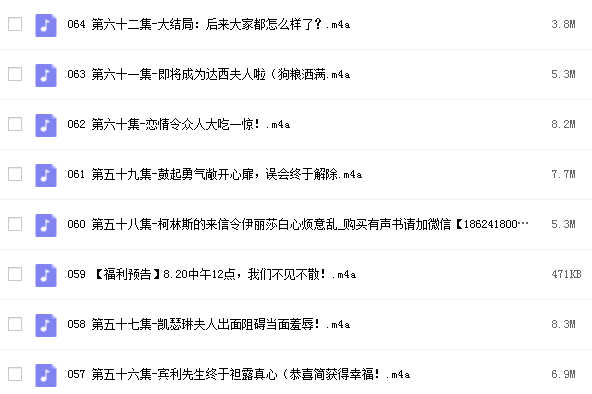 傲慢与偏见【回响剧场】有声资源插图1