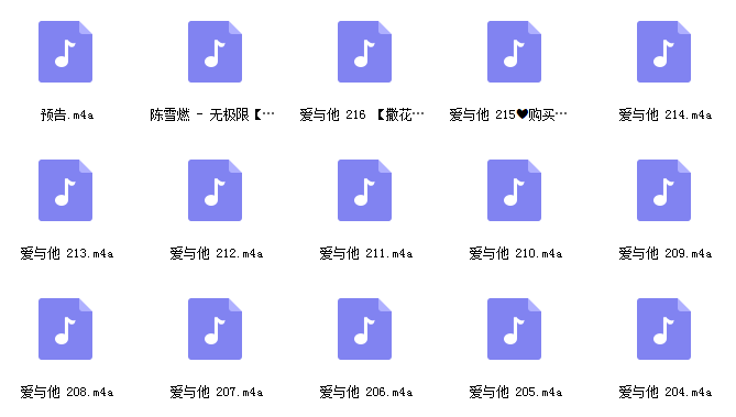 莱悦文化爱与他有声资源插图1