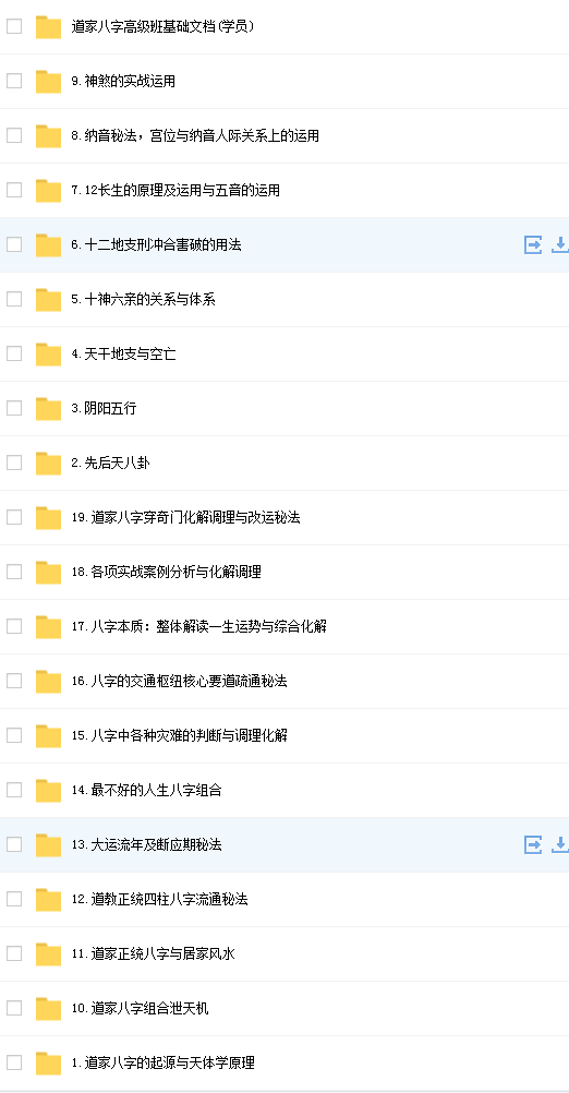 星云道家八字高级课件.png