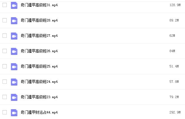 朱源熙奇门遁甲高级研修视频插图